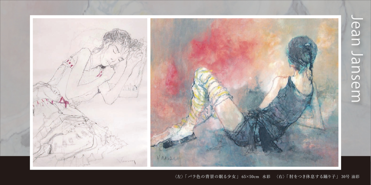 魂の画家・哀愁のバレリーナ～ ジャン・ジャンセン展 | 日本橋Art.jp